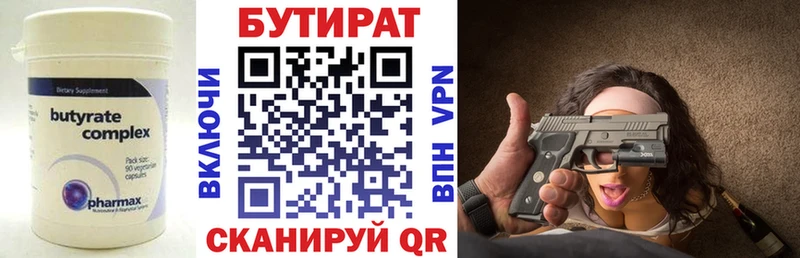 Бутират вода  Купить закладки  Сафоново 