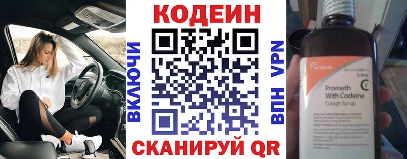 Codein напиток Lean (лин) Сафоново